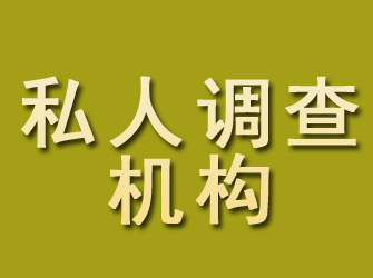 扬州私人调查机构